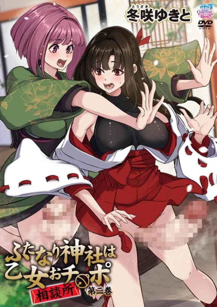 Futanari Jinja wa Otome Ochinpo Soudansho