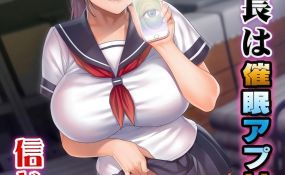 Хентай Iinchou wa Saimin Appli o Shinjiteru
