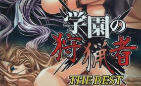 Хентай Gakuen no Shuryousha