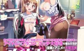 Хентай Idol Sister
