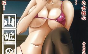Хентай Yama Hime no Mi