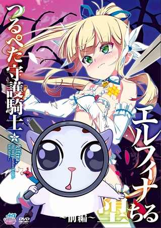 Tsurupeta Shugo Kishi Elfina Ochiru