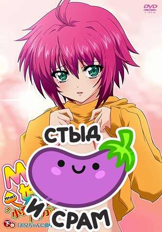 My Mai: Koakuma na A Cup