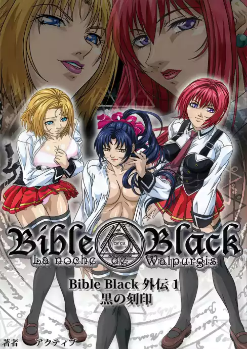 Bible Black Gaiden