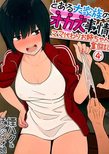 Family Fappenstance: Beatin' to my Sister