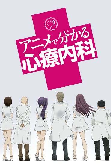 Просто о сложном: Психосоматика / Anime de Wakaru Shinryounaika