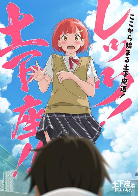 На коленях умоляю / Dogeza de Tanondemita