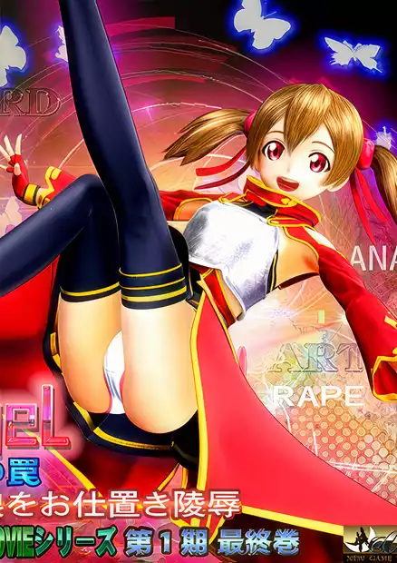 SiLiCA GEL -Game Master's Trap- / shirika gel gemumasuta no wana