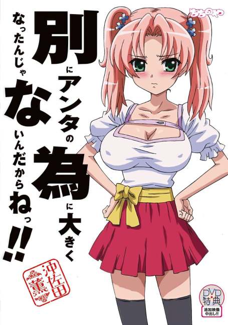 Betsu ni Anta no Tame ni Okiku nattan Janein Dakara ne!!