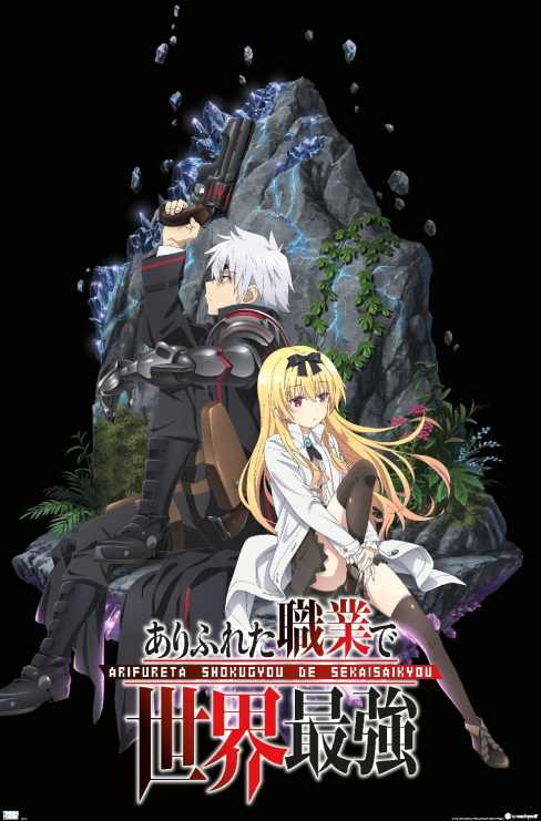 Арифурэта: Сильнейший ремесленник в мире ТВ-1 / Arifureta Shokugyou de Sekai Saikyou TV-1