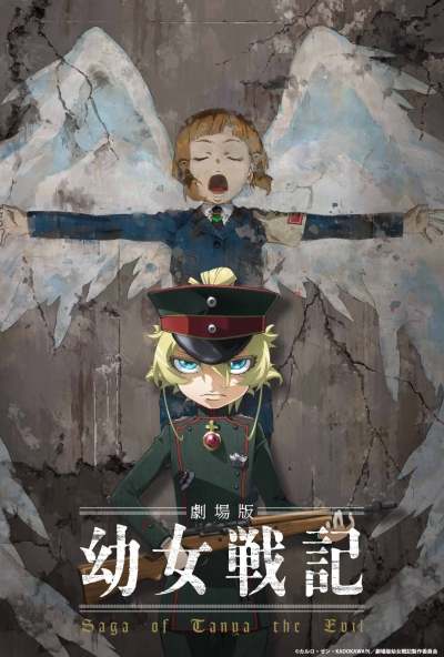 Сага о Маленькой Девочке: Таня - Воплощение Зла. Фильм / Gekijouban Youjo Senki