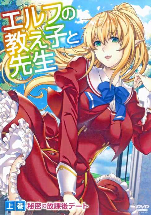 Elf no Oshiego to Sensei
