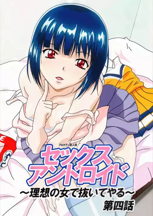Jinkou Shoujo: Henshin Sex Android