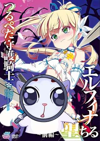 Tsurupeta Shugo Kishi Elfina Ochiru