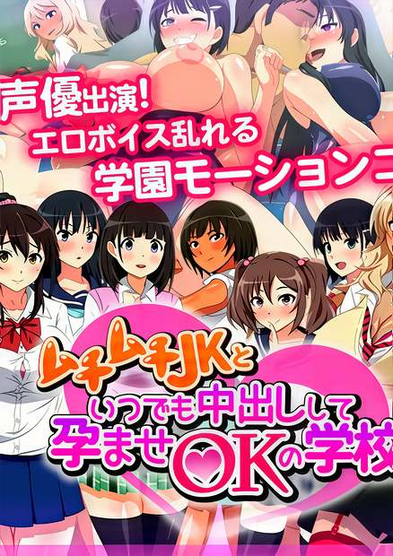 A school where cumming into curvy JKs is always OK