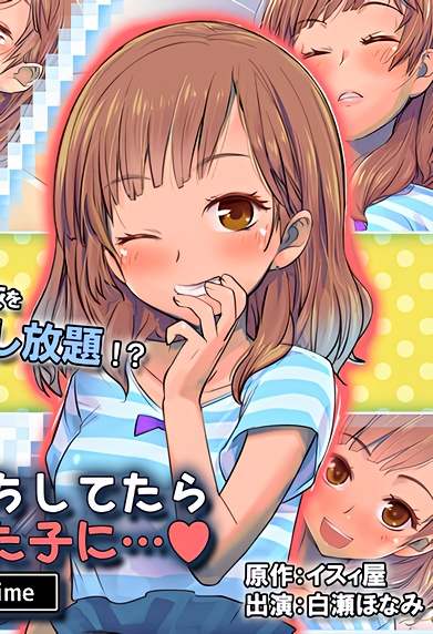 Game no Turn Machi Shitetara Sono Mama Nechatta Ko ni… The Motion Anime