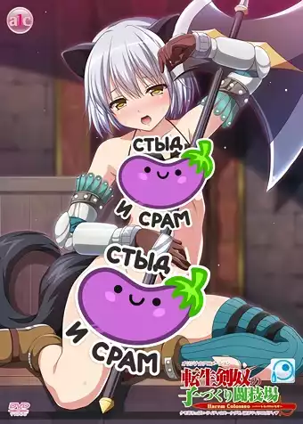 Tensei Kendo no Harem Colosseum