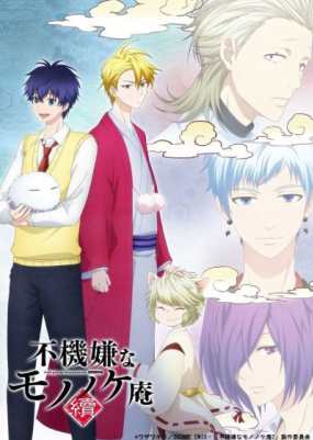 Угрюмый заклинатель духов ТВ-2 / Fukigen na Mononokean: Tsuzuki