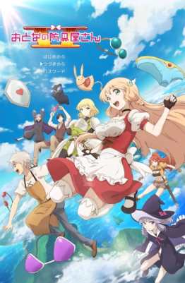 Оружейная лавка для леди и джентльменов ТВ-2 / Otona no Bouguya-san TV-2