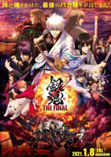 Гинтама: Финал / Gintama: The Final