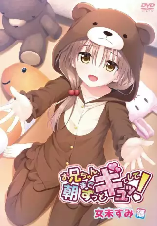 Onii-chan Asa made Zutto Gyutte Shite!