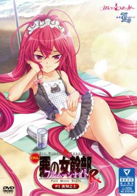Aku no Onna Kanbu: Full Moon Night R