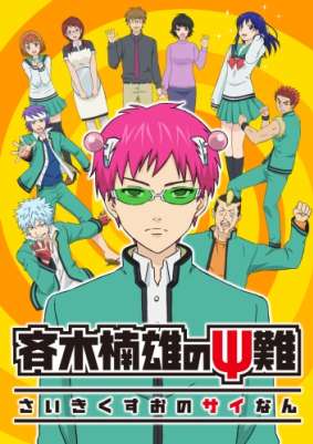 Несладкая жизнь псионика Сайки Кусуо ТВ-1 / Saiki Kusuo no Sainan TV-1