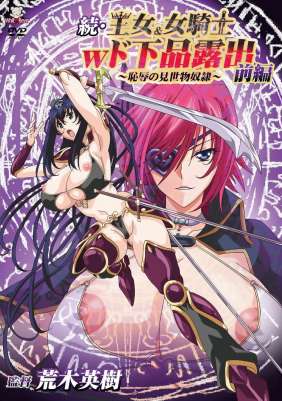 Zoku Oujo & Onna Kishi W Dogehin Roshutsu: Chijoku no Misemono Dorei