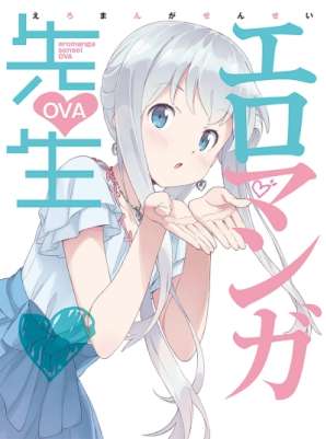 Эроманга-сенсей OVA / Eromanga-sensei OVA