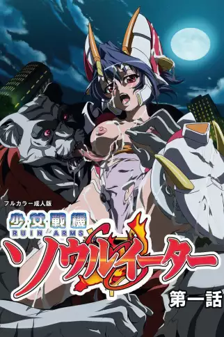 Shoujo Senki Soul Eater