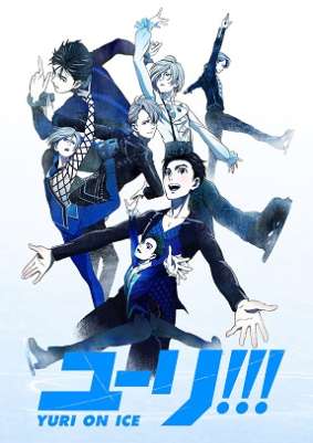 Юри на льду / Yuuri!!! on Ice