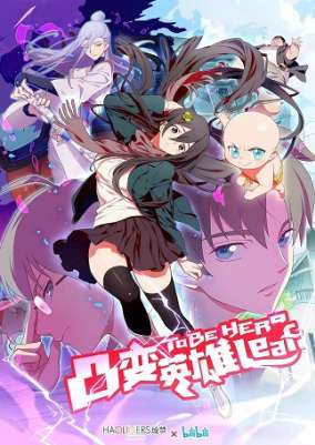 Быть героиней / To Be Heroine