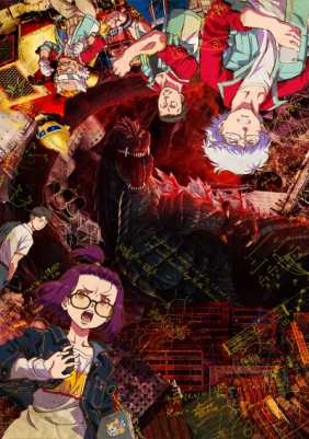 Годзилла: Точка сингулярности / Godzilla: Singular Point