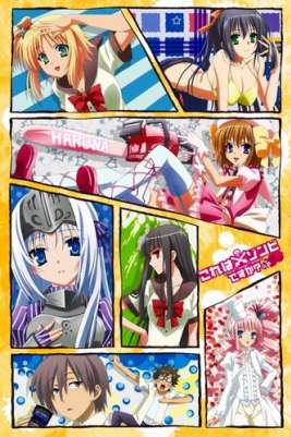 Уж не зомби ли это? Среди мертвецов / Kore wa Zombie Desuka? Of the Dead