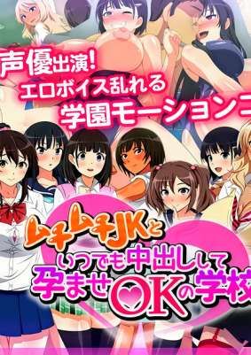 A school where cumming into curvy JKs is always OK