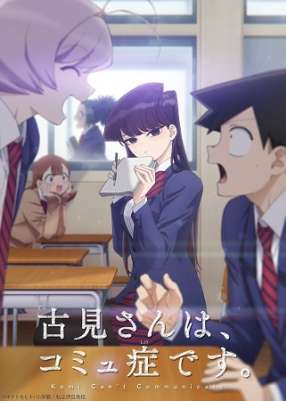 У Коми-сан проблемы с общением ТВ-1 / Komi-san wa Komyushou Desu TV-1