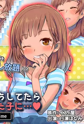 Game no Turn Machi Shitetara Sono Mama Nechatta Ko ni… The Motion Anime