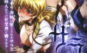 Хентай Uchuu Kaizoku Sara