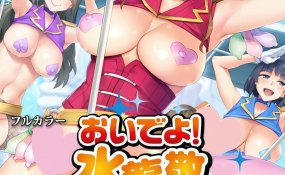 Хентай Oide yo! Mizuryuu Kei Land