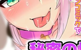 Хентай Secret Sex Treatment: Teacher-turned-Shota gets Sweet Breast Loving