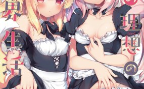 Хентай Boku no Risou no Isekai Seikatsu