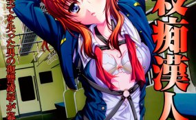 Хентай Hissatsu Chikan Nin