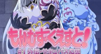 Хентай Monster Girl Quest