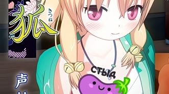 Хентай Aoi Kitsune