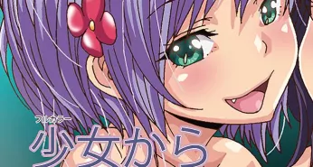Хентай Shoujo kara Shoujo e…