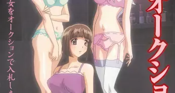 Хентай Shojo Auction