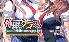 Хентай Saimin Class