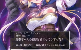 Хентай Yuusha-chan no Bouken wa Owatteshimatta!