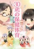 Хентай Мне 30, и я девственник / 30-sai no Hoken Taiiku