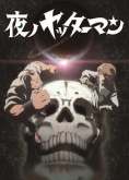 Хентай Ночной Яттермен / Yoru no Yatterman